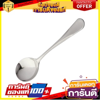 ช้อนซุปสเตนเลส TWIN FISH DIANA อุปกรณ์ทานอาหาร STAINLESS SOUP SPOON TWIN FISH DIANA