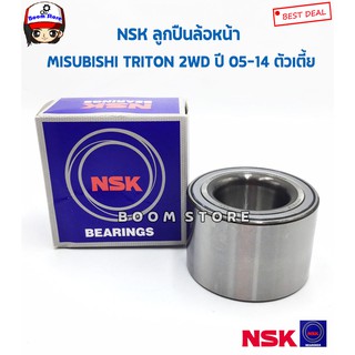 NSK ลูกปืนล้อหน้า TRITON 2WD ปี05-14 ตัวเตี้ย (75-40-50) รหั…