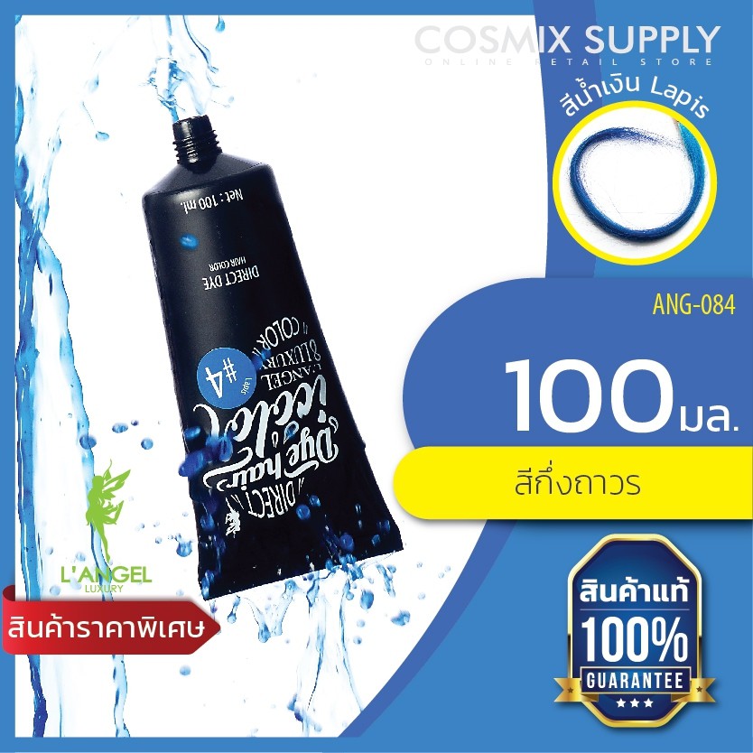 L'ANGEL iCOLOR แอล แองเจล ไอคัลเลอร์ แลพิส (เบอร์ 4) น้ำเงิน ANG-084