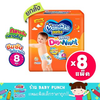 📣 Mamy Poko Day&amp;Night มามี่โพโก ไซส์ S-XXL