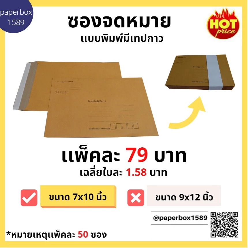 ซองจดหมายพิมพ์จ่าหน้า มีเทปกาว 7x10 นิ้ว KA 125 แกรม