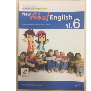 แม่บทมาตรฐาน ภาษาอังกฤษ New Aha English ป.6 อจท