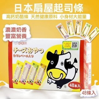 OHGlYA ชีสแท่ง ชีสวัว Camembert Cheese Oyatsu 48P​ ชิ้นชีลฮอกไกโด ชีสญี่ปุ่น