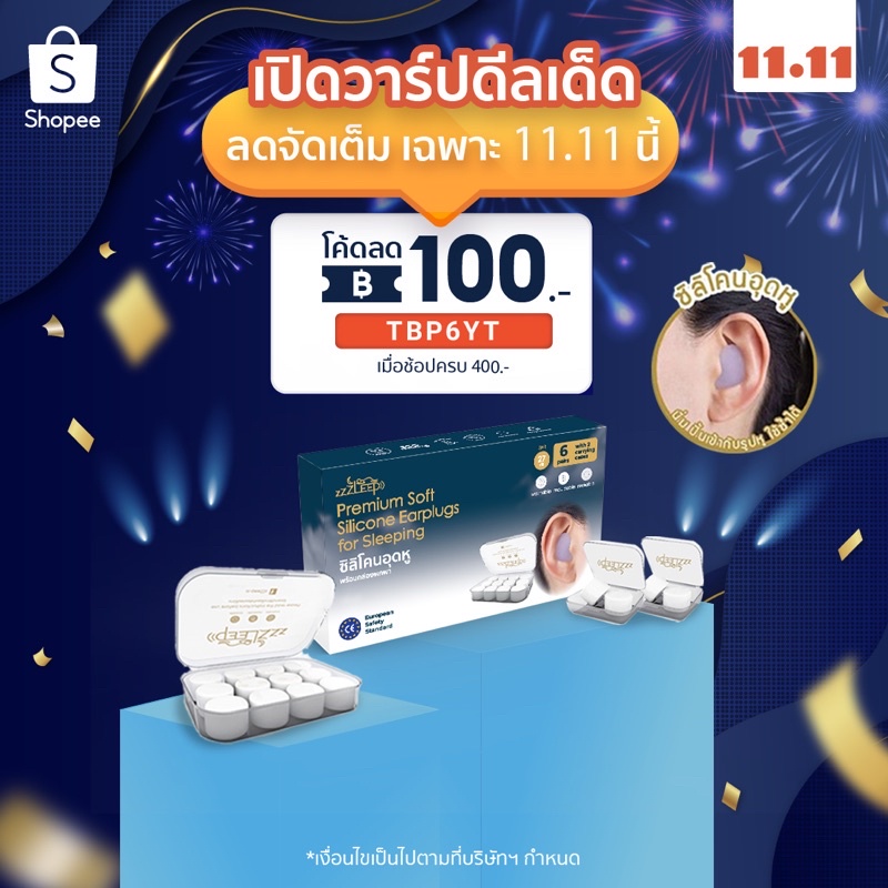 zZZLeep ที่อุดหูเวลานอนที่ดีที่สุด เกรดพรีเมียม 6 คู่ + 2 มินิเคส Ear plugs นุ่ม สบาย กันน้ำ  กันเสี