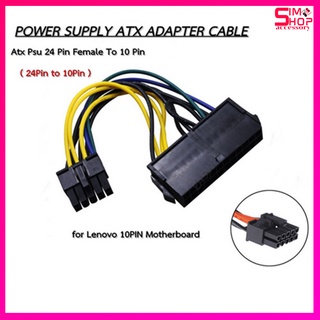 สายแปลง ATX 24-Pin Female to 10-Pin Male Adapter Power Supply Cable Cord for Lenovo 10PIN Motherboard ( 24Pin to 10Pin )