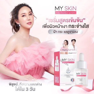 MySkinเซรั่มหน้าเงาสารสกัดนำเข้าจากประเทศฝรั่งเศษฟื้นฟูหน้าแบบเร่งด่วน‼️