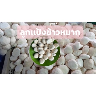 ลูกแป้งข้าวหมาก,ลูกสาโท #สูตรโบราณ  #หอมหวานจากสมุนไพร 💯%