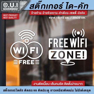 สติ๊กเกอร์ free wifi ป้าย free wifi ป้ายฟรีไวไฟ สติ๊กเกอร์ฟรีไวไฟ (เนื้อ PVC กันน้ำ กันแดด อย่างดี)