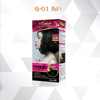 ครีมเปลี่ยนสีผม G-01  - G-09 ไบโอวูเมนส์  Biowoman MAGIC COLOR