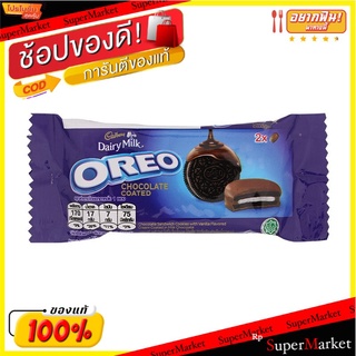 แคดเบอรีแดรี่มิลค์โอริโอคุกกี้เคลือบช็อคโกแลต 34กรัม Cadbury dairy milk orio chocolate coated cookies 34g.