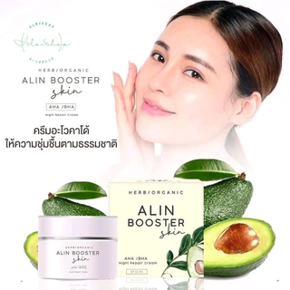 แพ็คเกจใหม่ 📌อลินบูสเตอร์ ครีม(Alin booster)🥑ครีมลดฝ้า ครีมลดจุดด่างดำ ครีมหน้าใส