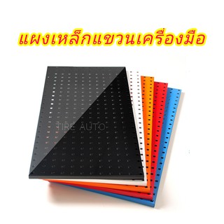 แผงแขวนเครื่องมือ แผงแขวน แผงแขวนเอนกประสงค์ ขนาด 900x450 มม. สีฟ้า สีขาว