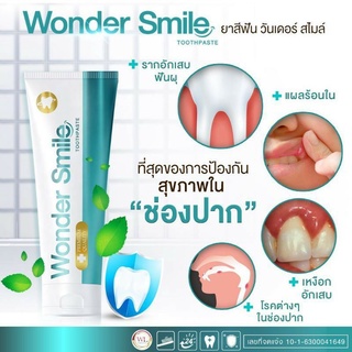 💥ส่งฟรี ใช้ดีจริง ของแท้100%💥WonderSmileเป็นยาสีฟันสมุนไพร  แก้ปัญหา #ฟันผุ #หินปูน #ฟันเหลือง #เหงือกบวม #แผลในช่องปาก