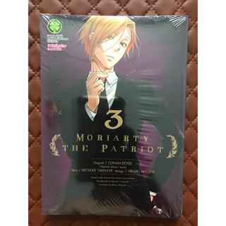 MORIARTY THE PATRIOT เล่ม 3