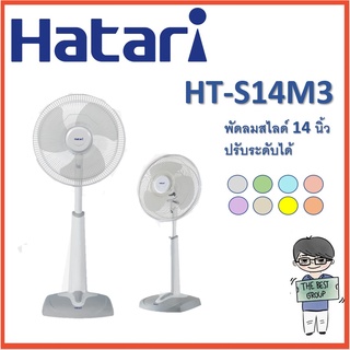 HATARI พัดลมปรับระดับ 14 นิ้ว S14M1 (ของแท้รับประกันศูนย์) (โค้ดรับเงินคืน TSZB6ZX5)