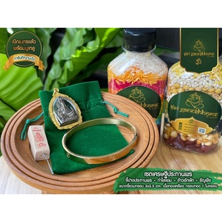เซตเศรษฐีประทานพร จี้พระพิฆเนศปางประทานพร/กำไลโอม/ธัญพืชและข้าว9สี