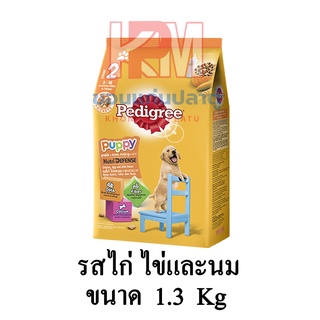 Pedigree เพดดีกรี รสไก่ ไข่และนม  สำหรับลูกสุนัข ขนาด 1.3 KG.