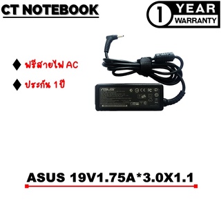 ADAPTER ASUS 19V1.75A*3.0X1.1 / สายชาร์จโน๊ตบุ๊ค ASUS ประกัน 1 ปี พร้อมส่ง