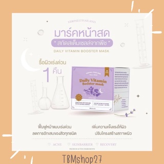 มาร์คหน้าสด Yerpall Daily Vitamin Booster Mask ฟื้นฟูผิว หน้าใส อิ่มฟูใน1คืน