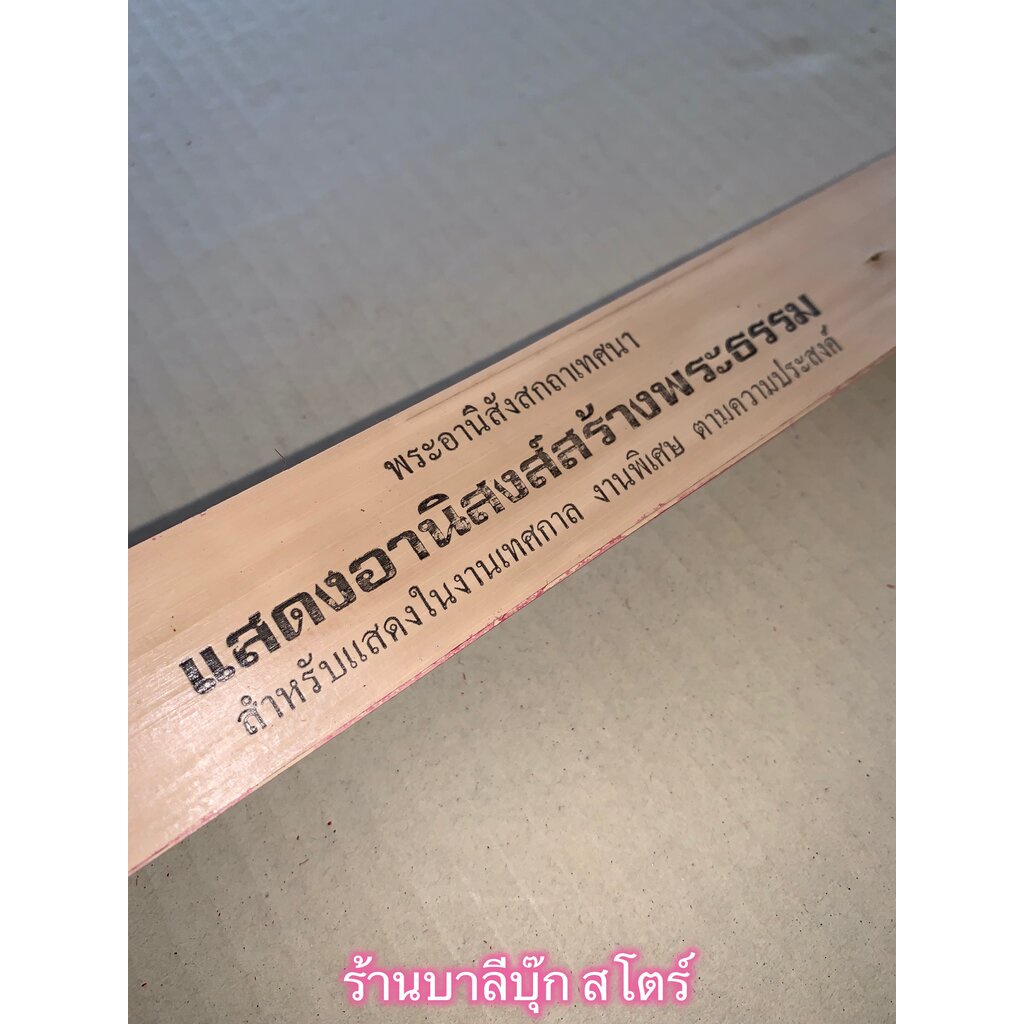 อานิสงส์สร้างพระธรรม - ใบลานแท้ - แสดงอานิสงส์สร้างพระธรรม - พระอานิสังสกถาเทศนา ใบลานแท้ ขอบทอง - ป