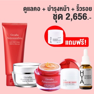 ชุดดูแลคอ+บำรุงผิวหน้า เช็ตคุ้มค่าคุ้มราคา  ครีมทาคอ เซรั่ม ครีมทากลางวัน ครีมทากลางคืน