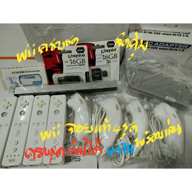เกมWii ครบชุดจอยแท้4ชุด พร้อมเกมWii39เกมและเกมอีมูเลเตอร์อีก1000กว่าเกมส์ รับประกัน30วัน WII2HDMIอุป