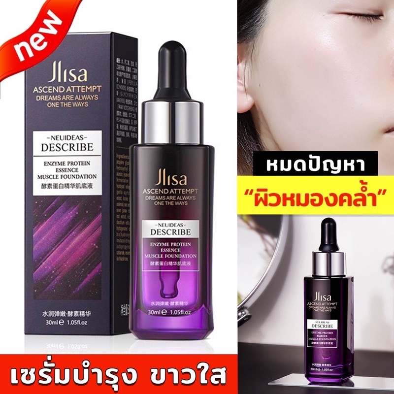 เซรั่ม JLisa เซรั่มคอลลาเจน ขาวใส ลดริ้วรอย 30 ml.