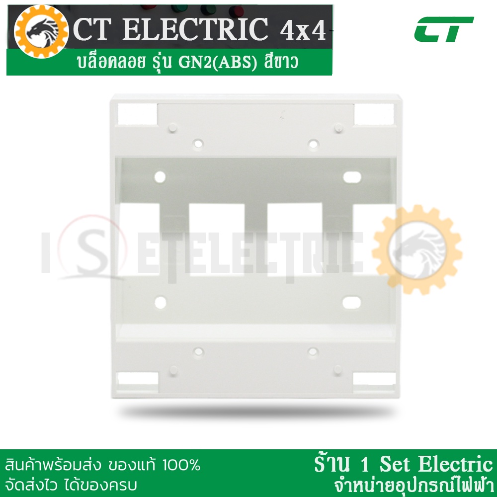บล็อคลอย CT ELECTRIC GN2 สีขาว ขนาด 4 x 4 นิ้ว