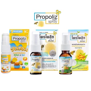 Propoliz Mouth Spray (โพรโพลิซ) สูตรสำหรับเด็ก/สูตรธรรมดา/สูตรผสมกระชายขาว