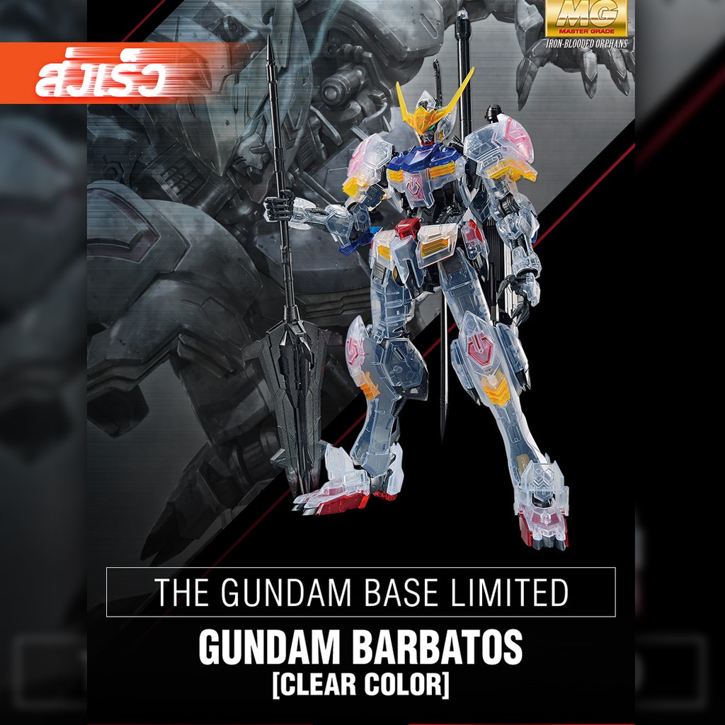 พร้อมส่งจ้า Bandai MG 1/100 Gundam Barbatos / Clear