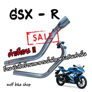 คอท่อ gsx - r 150 ( คอเลส )