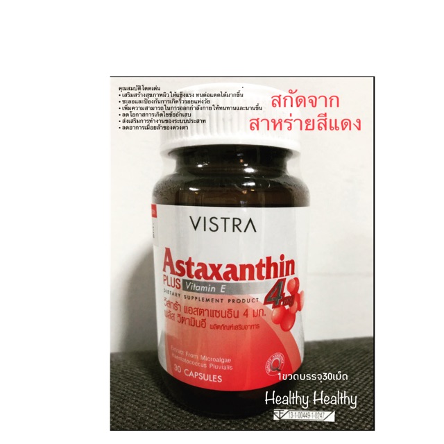Vistra Astaxanthin Plus Vitamin E 4mg (30 Tablets) ผลิตภัณฑ์เสริมอาหาร