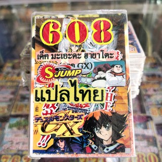 ยูกิแปลไทย เด็ค มะเอะคะ ฮายาโตะ 608 Card การ์ดยูกิ Yu-Gi-Oh ยูกิโอ๊ะ (แปลไทย) การ์ดเกม (จัดส่งไว)