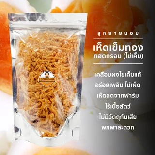 เห็ดเข็มทองทอดกรอบ รสไข่เค็ม | ชีส | ต้มยำ | ซาวครีม | วิงซ์แซ่บ | ปาริก้า | หม่าล่า | ชิลลี่บาร์บีคิว