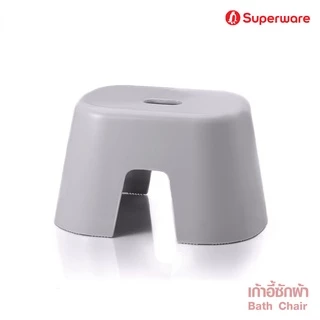Srithai Superware เก้าอี้พลาสติก ที่นั่ง สำหรับ ซักผ้า ปิคนิค นั่งเล่น เก้าอี้สนาม ขนาดเล็ก รุ่น บาชแชร์ (BATH CHAIR)