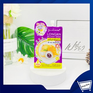 JULAS HERB เซรั่มลำไย จุฬาเฮิร์บ ลองแกน เมลาสม่า เซรั่ม 8มล.JulaS Herb Longan Melasma Serum 8ml.