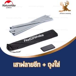 เสาฟลายชีท เสาค้ำหน้าเต็นท์ขนาดยาว 2 เมตร 1 ชุดมี 2 ต้น สินค้าพร้อมส่ง(NH)