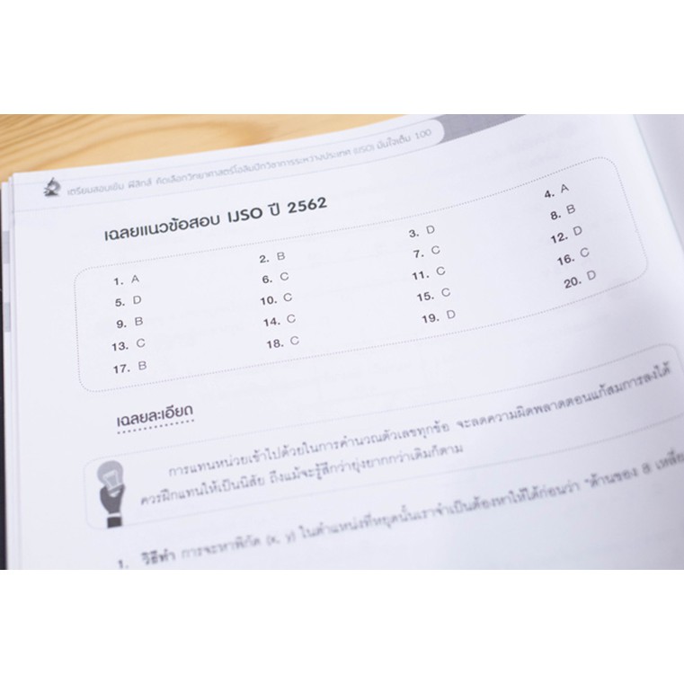 หนังสือ เตรียมสอบเข้ม ฟิสิกส์ คัดเลือกวิทยาศาสตร์โอลิมปิกวิชาการระหว่างประเทศ (IJSO) 70574