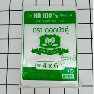 ถุงไฮเดรน HD ตัดตรง ( ตรา ดอกบัวคู่ ) แพ็คครึ่งกิโล มีหลายไซส์