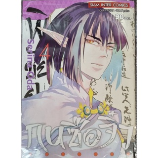 พิชัยยุทธ์ กุนซือจิ๋ว เล่ม 1-4 แยกเล่ม