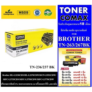 ตลับหมึกโทนเนอร์ Comax (TN263/267) สีดำ-สี  Brother HL HL-L3230CDN/HL-L3270CDW/DCP-L3551CDW/MFC-L3735CDN/MFC-L3750CDW/MF