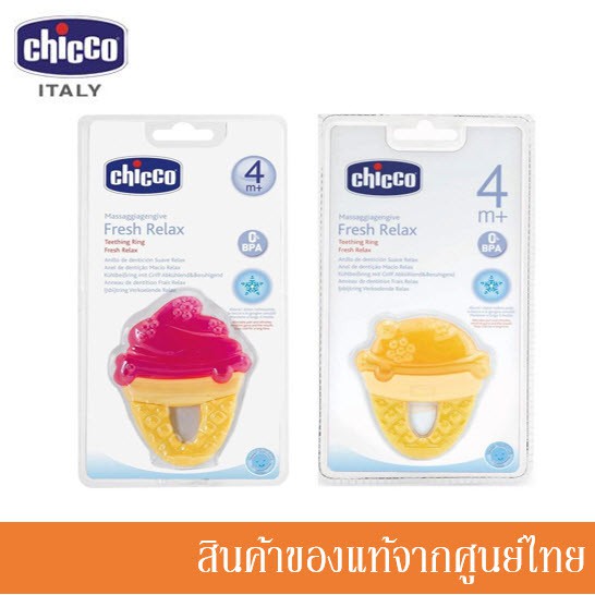 Chicco ยางกัด แช่เย็น รูปไอศครีม Cooling Teether Ice Cream 4m+ (มี 2 สี)