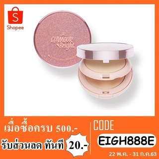 แป้งพัฟ Glamour Bright 26 กรัม