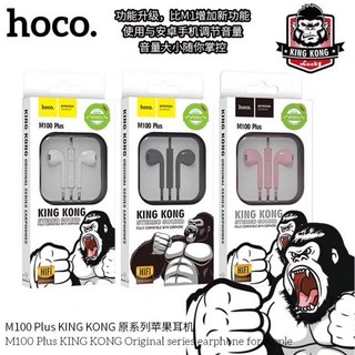 Hoco King Kong M100plus Stereo Earphone เสียงดี HiFi Stereo (แท้100%)