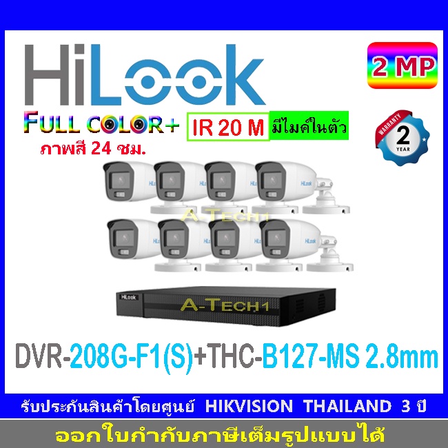 HiLook Full Color กล้องวงจรปิด 2MP รุ่น THC-B127-MS 2.8(8)+DVR รุ่น 208G-F1(S) (1)