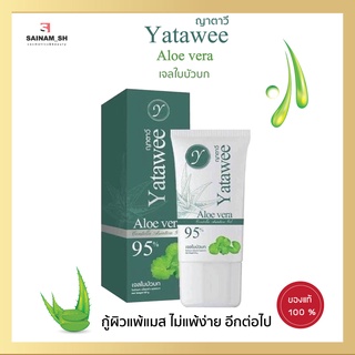 เจลใบบัวบก ญาตาวี ฟื้นฟูผิว Yatawee