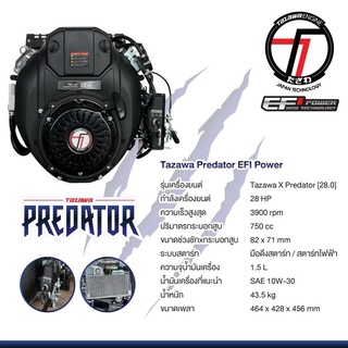 เครื่องยนต์ 2 สูบ เบนซิน 28 แรงม้า ระบบหัวฉีด (EFI) กุญแจสตาร์ท TAZAWA Predator / TX750 EFI