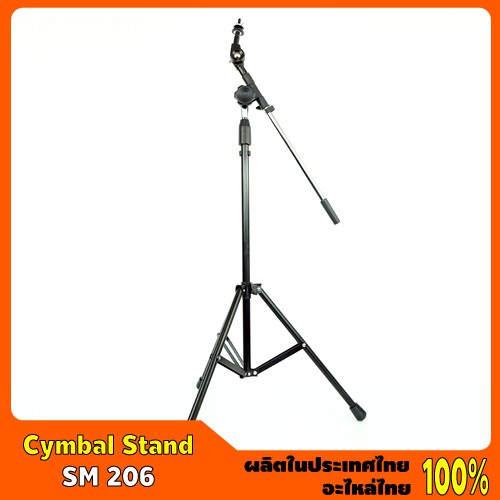Cymbal Stand #SM 206 ขาตั้งฉาบบูม