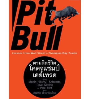 Pit Bull ตามติดชีวิตโคตรแชมป์เดย์เทรด  มหากาพย์ชีวิตของ daytrade ที่ทำเงินได้มากกว่า 100% ต่อปี