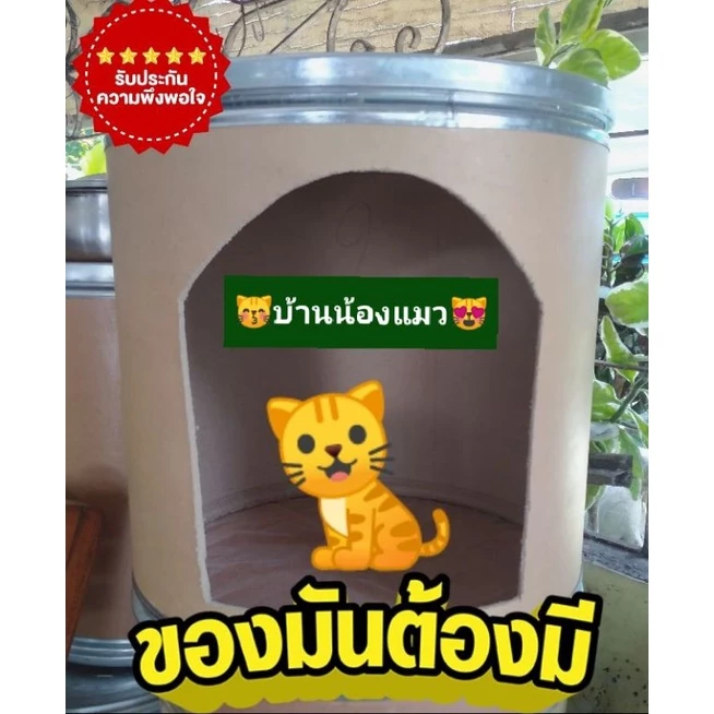 บ้านน้องแมวถังกระดาษอัด🎪สินค้าขายดี🎪 thumbnail 3